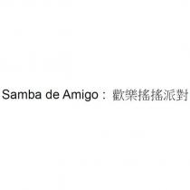 Samba de Amigo :歡樂搖搖派對