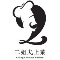 二姐夫上菜 Chang's Private Kitchen 及圖