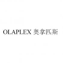 OLAPLEX 奧拿匹斯