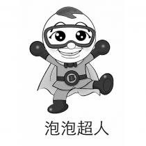 泡泡超人 及圖