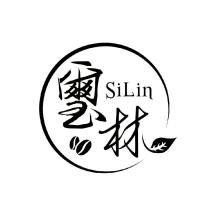 璽林 SiLin 及圖