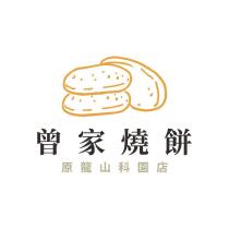 曾家燒餅原龍山科園店及圖