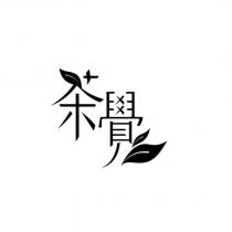 茶覺設計字