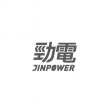 勁電 JINPOWER
