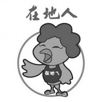 在地人及圖