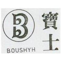 寶士及圖 BOUSHYH