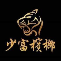 少富檳榔及圖