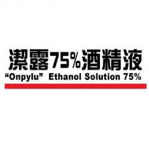 潔露 75%酒精液 