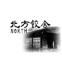 北方餃舍 NORTH 及圖