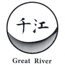 千江 Great River 及圖