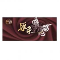舒適 SHU SHIH 厚柔及圖