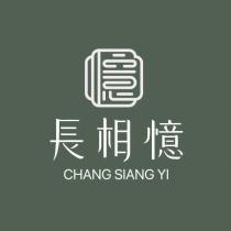 長相憶 CHANG SIANG YI 及圖