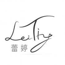 蕾婷 LeiTing 設計字