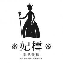 妃樰及圖
