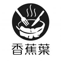 香蕉葉及圖
