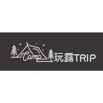 Camp 玩露 TRIP 及圖