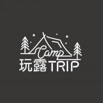Camp 玩露 TRIP 及圖