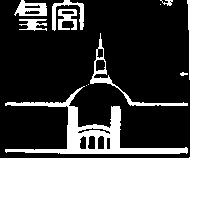 皇宮及圖