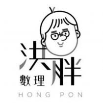 洪胖數理 HONG PON 及圖