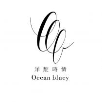 洋靛時情 Ocean bluey 及圖