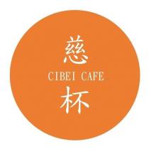 慈杯 CIBEI CAFE