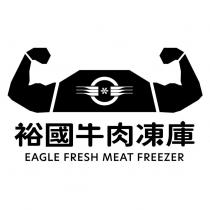 裕國牛肉凍庫 EAGLE FRESH MEAT FREEZER 及圖