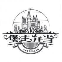 堡主便當 CASTELLAN 及圖