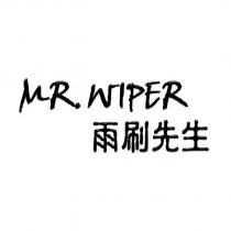 MR.WIPER 雨刷先生
