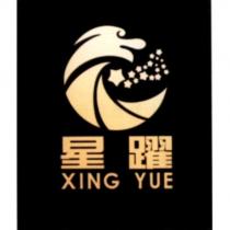 星躍 XING YUE 及圖