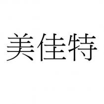 美佳特