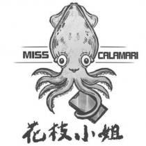 花枝小姐 MISS CALAMARI 及圖