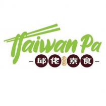 邱佬員林素食 Taiwan Pa 設計字