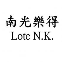 南光樂得 Lote N.K.