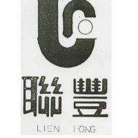 聯豐 LINE FONG 及圖 