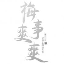 梅 梅事爽爽 MEISHI SHUANGSHUANG 設計字