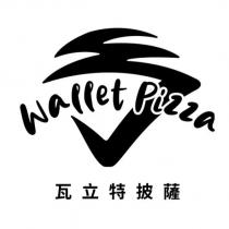 Wallet Pizza 瓦立特披薩及圖