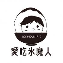 愛吃冰魔人 ICEMANIAC 及圖