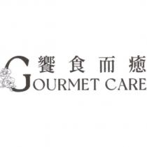 饗食而癒 GOURMET CARE 及圖