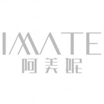 IMATE 阿美妮