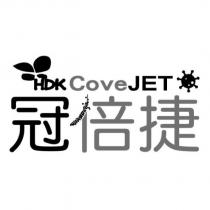 HDK CoveJET 冠倍捷 及圖