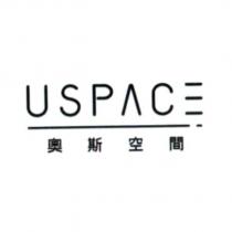 奧斯空間 USPACE 及圖