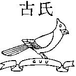 古氏及圖 GUU 