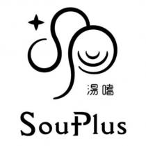 湯嗜 SouPlus 及圖
