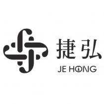 捷弘 JE HONG 及圖
