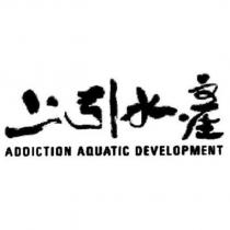 上引水產 ADDICTION AQUATIC DEVELOPMENT