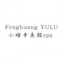 Fenghuang YULU 小確幸美顏 spa