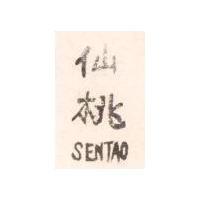 仙桃 SENTAO