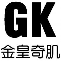 GK 金皇奇肌