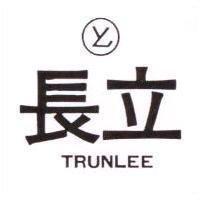 長立及圖 TRUNLEE 