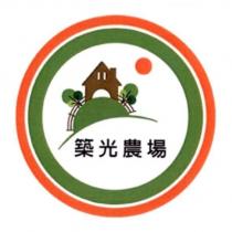 築光農場及圖